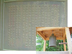 誠諦寺の梵鐘 茨城県稲敷郡江戸崎町羽賀 平成12年 2尺6寸